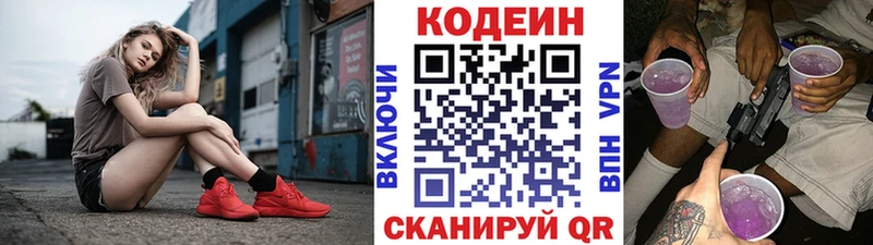 Кодеин напиток Lean (лин) Западная Двина